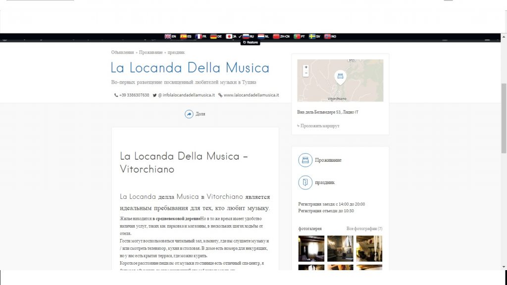 locanda-musica-rus